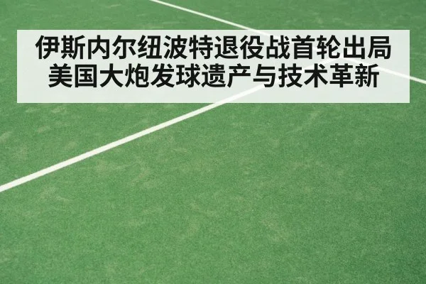 grass court tennis
